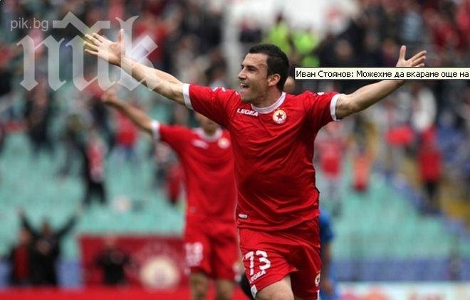 Иван Стоянов: Можехме да вкараме още на Левски