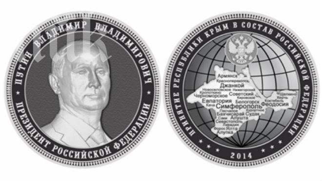 Секат монети с лика на Путин по повод присъединяването на Крим