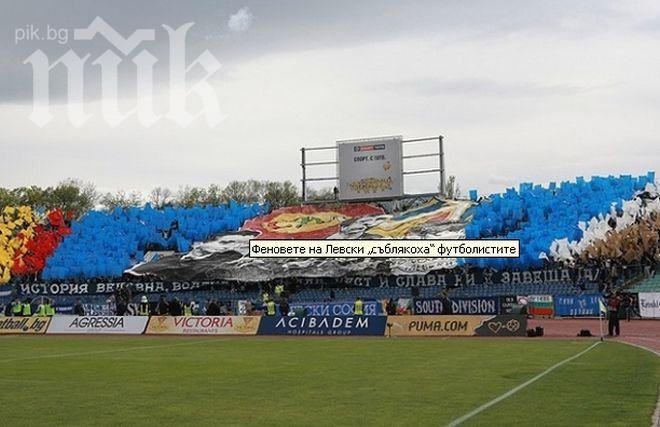 Феновете на Левски „съблякоха“ футболистите