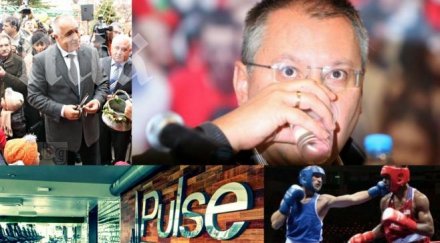 eксклузивно пик бсп атакува герб черен пиар клипове столичен фитнес станишев залага бокс шах действа опорните точки моника