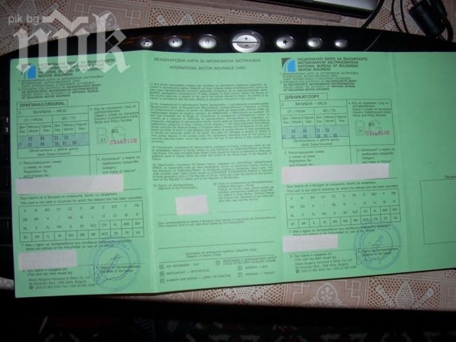 Плащаме незаконно за Зелена карта