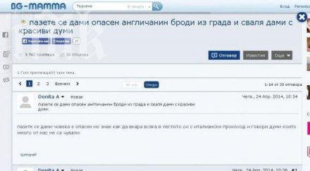 прелъстена изоставена бургазлийка алармира английски дон жуан