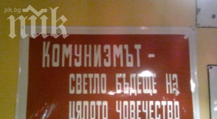 комунист работи евреин жъне абсурд