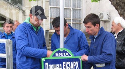 румънски табели парижки образец упътват туристите бяла