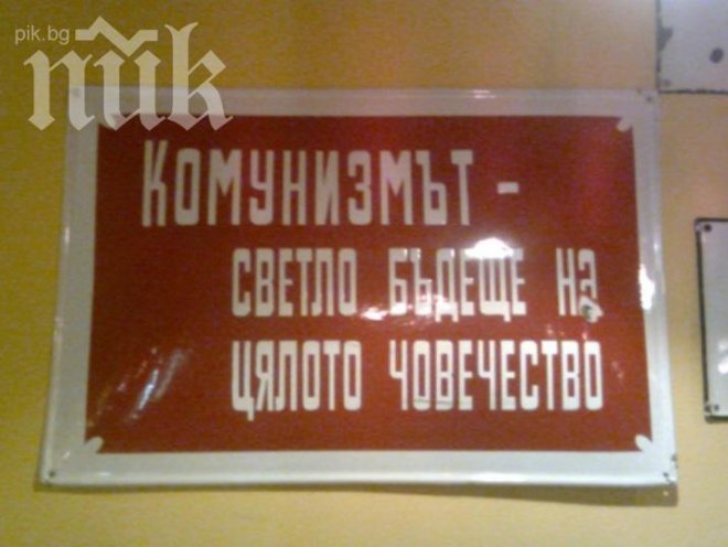 Комунист да работи и евреин да жъне - абсурд! 