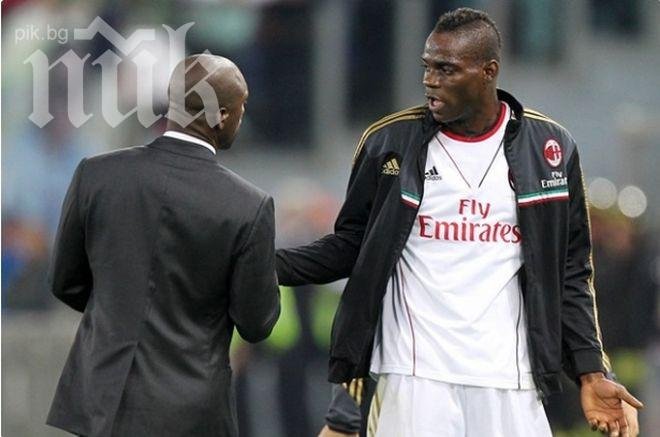 Балотели избухна: Когато Милан губи, вината все е моя!