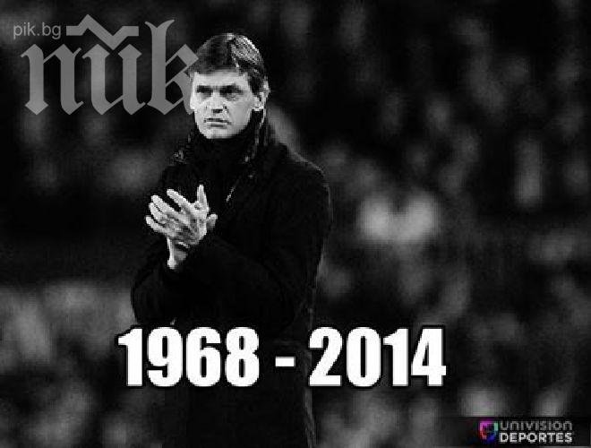 Бившият шеф на Барселона се сбогува с Тито Виланова с трогателно писмо