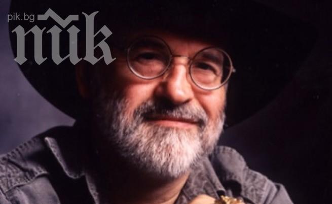 Рицарят на фентъзито Тери Пратчет чукна 66 години