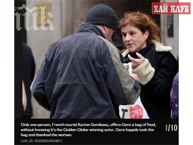 Французойка подари пицата си на Ричард Гиър, помислила го за клошар