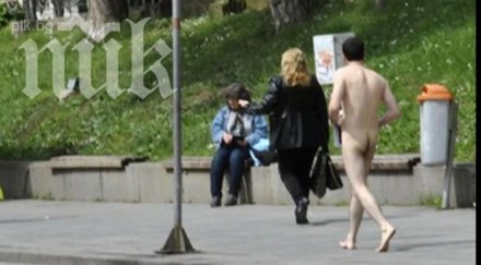 уникум мъж обиколи чисто гол две улици търново