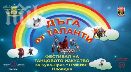 танцов конкурс вплита 1500 младежи борба купа тракия