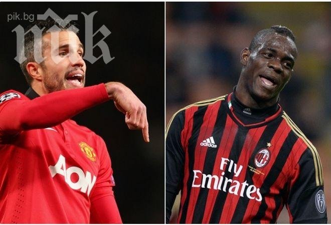 Сензационна трампа! Милан иска размяна: Ван Перси за Марио Балотели