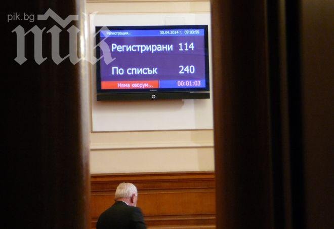 Парламентът пак не можа да събере кворум за началото на заседанието