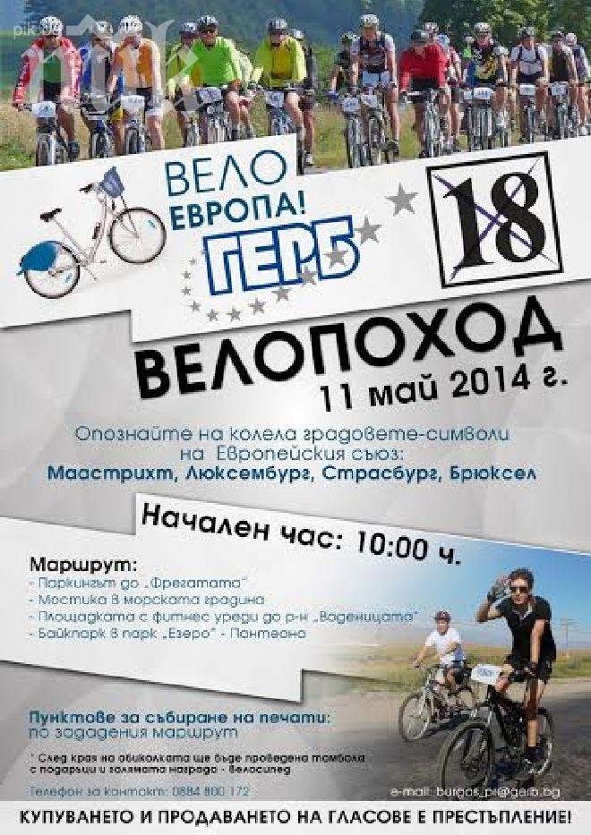 Мащабен велопоход ще се проведе в Бургас