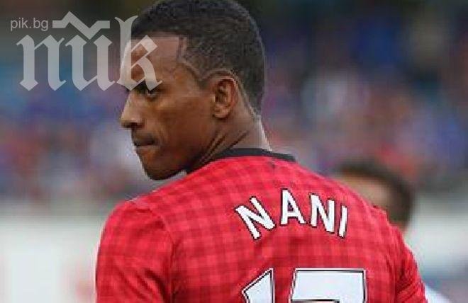 Ювентус се спазари с Луиш Нани
