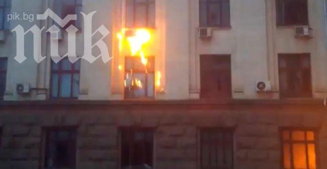 Ужас в Одеса! 38 загинаха при пожар в сградата на профсъюзите (видео)