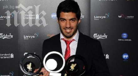 луис суарес требъл клубните награди ливърпул