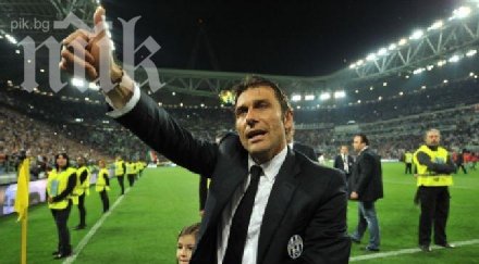 антонио конте тръгне ювентус