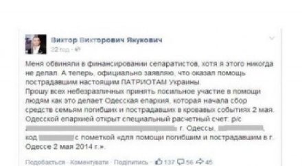 синът янукович помагал ранените одеското клане