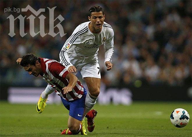 Реал, Атлетико и Барселона ще играят по едно и също време