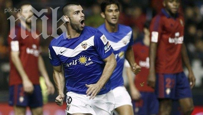 Алмерия измъкна инфарктни три точки