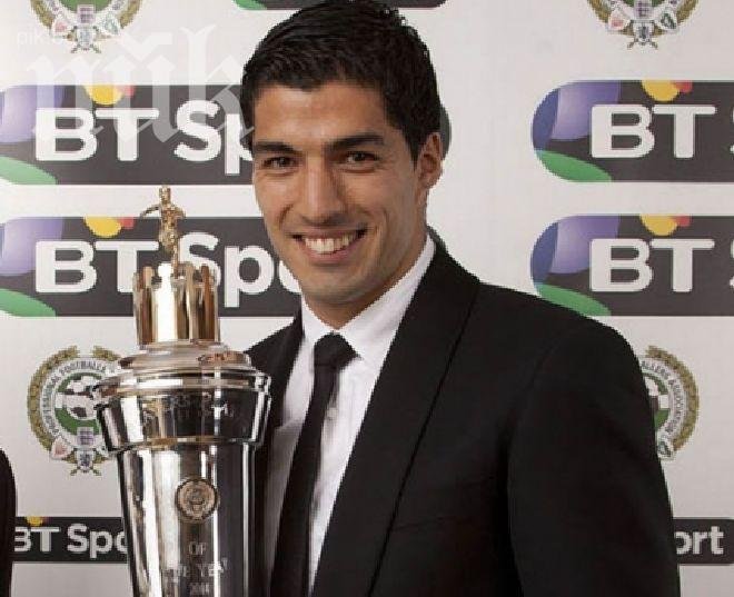 Луис Суарес с поредна престижна награда