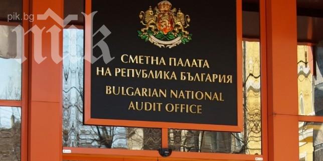 Стартира ревизия на Сметната палата