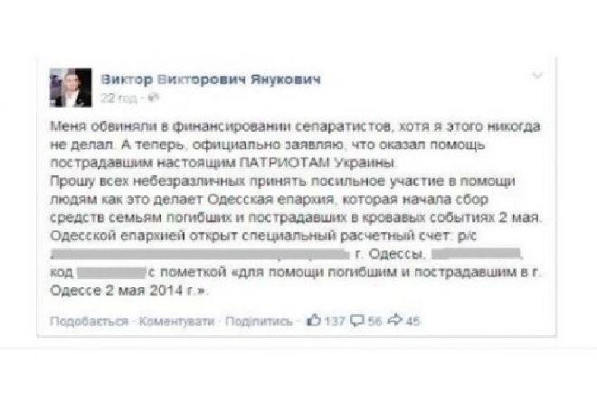 Синът на Янукович помагал на ранените в одеското клане