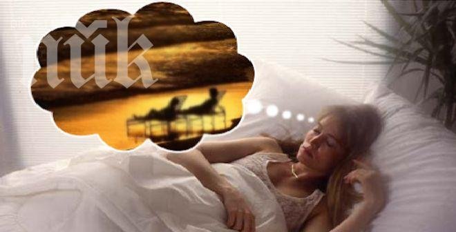 Разработиха уреда, разгадаващ сънищата ни