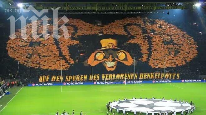 Феновете направиха Борусия (Дортмунд) №1 в цяла Европа