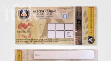 фондация фонд 100 години левски представи уникалните билети мача лацио