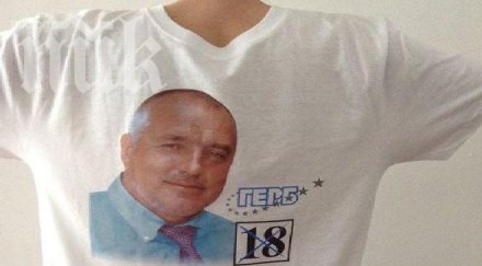 бойко подарява тениски лика