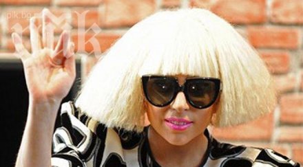 лейди гага дава търг личния автомобил