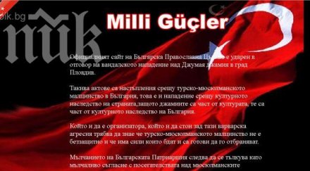 скандал хакнаха сайта българската православа църква причината посегателствата джамиите мълчанието патриаршията