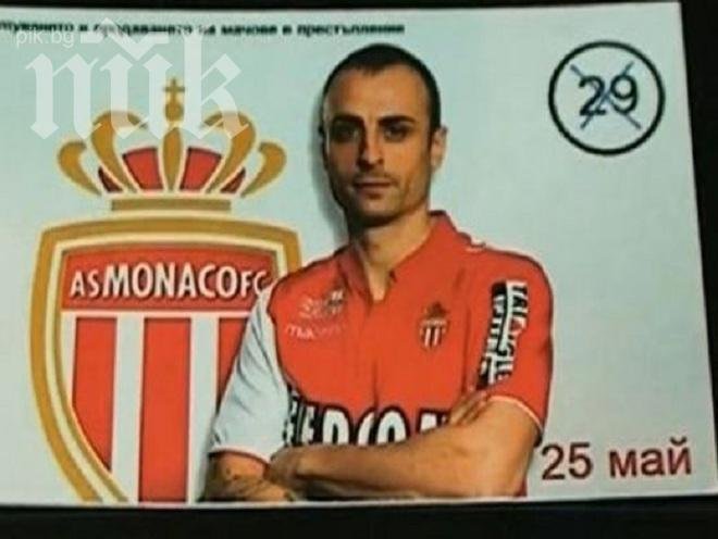 ДПС нарече календарчето с Бербатов „безвкусна манипулация”