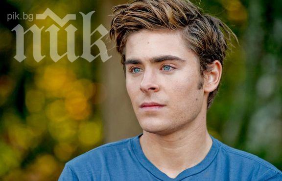 Зак Ефрон: Пиех доста, даже прекалено