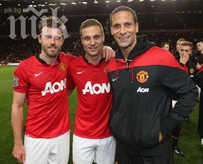 Рио Фърдинанд си взе сбогом с Манчестър Юнайтед