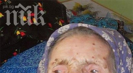 102 годишна баба дава лева месечно здраве