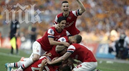 арсенал спечели купата англия