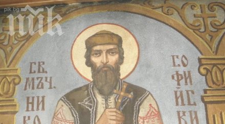 църквата почита паметта мъченик николай софийски