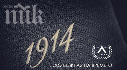 босът левски дари 000 лева юбилея