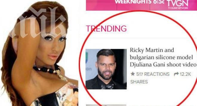 Възход! Мис Силикон се снима в клип на Рики Мартин! (снимки)