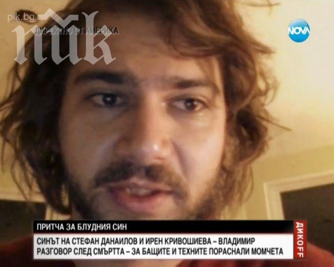 Синът на Стефан Данаилов: Не съжалявам за смъртта на Мария, не съм виновен за нея, нито за рака на баща ми