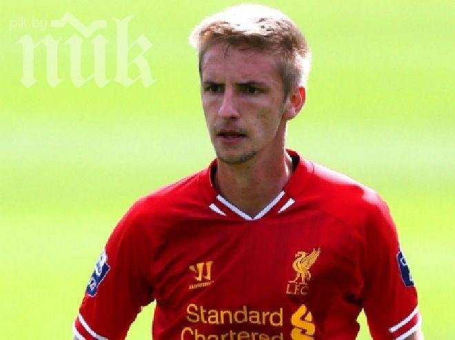Славия се подсилва с футболист на Ливърпул