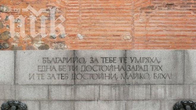 Правят обществена дискусия за Паметника на незнайния войн