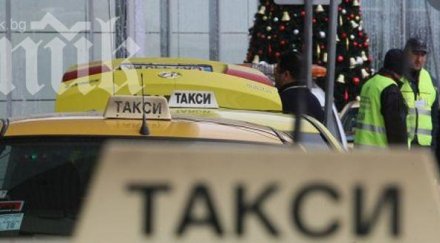 нелегално такси иззето акция елин пелин