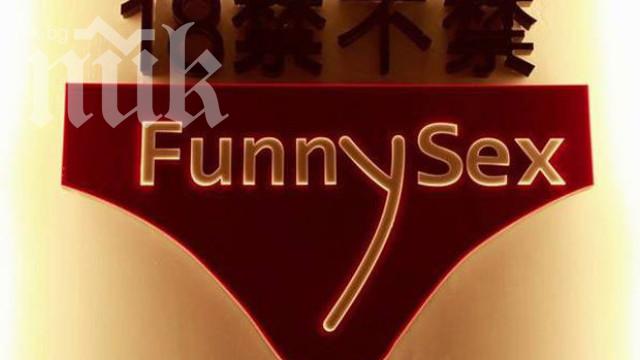 Заведението в Тайван предлага блюда в съдове с формата на полови органи