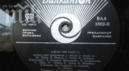 костите участници априлското въстание изхвърлени боклука