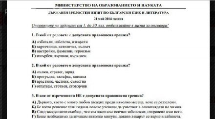 вижте въпросите отговорите матурата бел абитуриентите