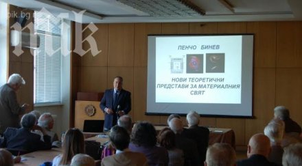 пенчо бинев представи новата монография